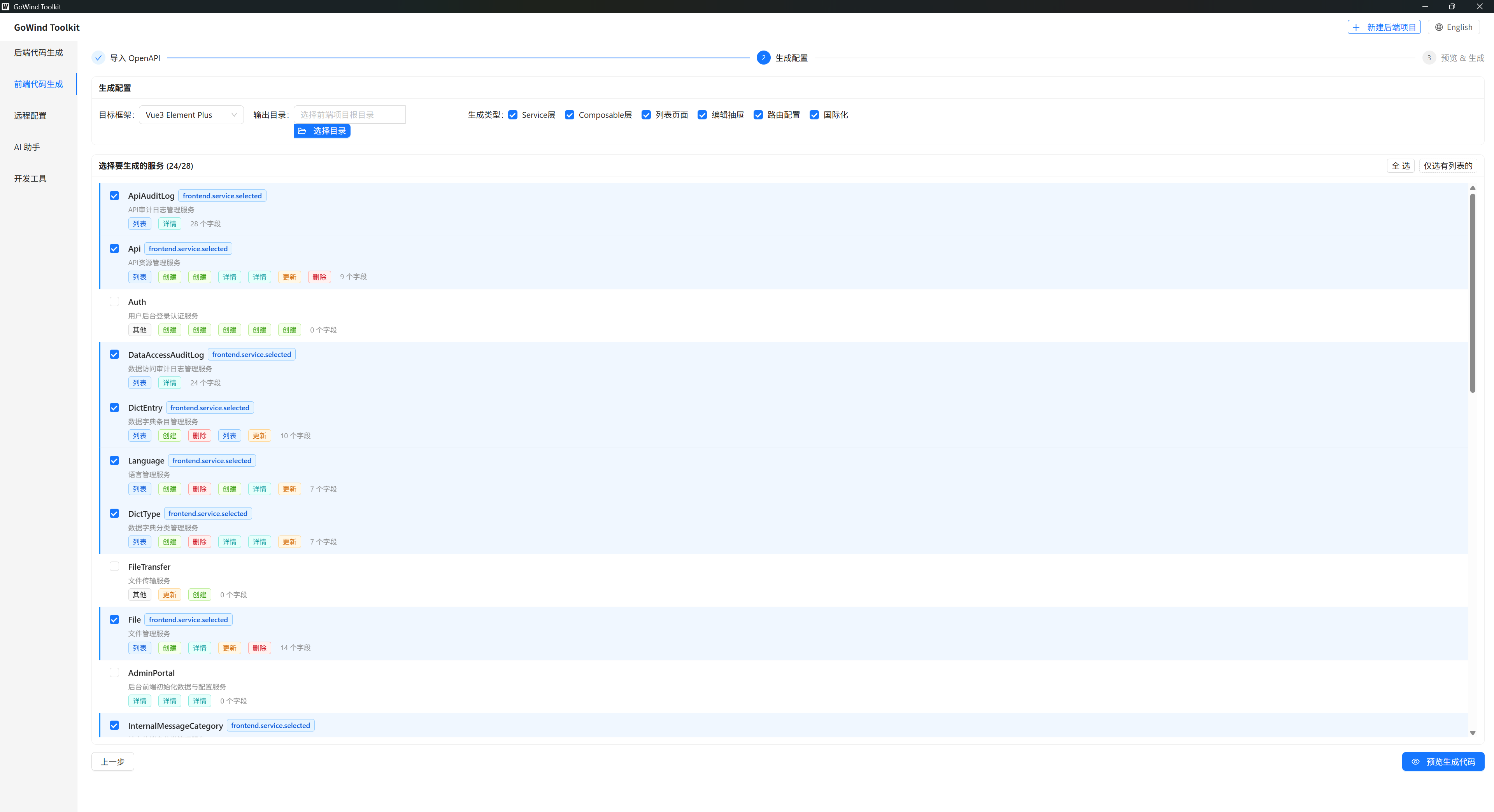 导入 OpenAPI
